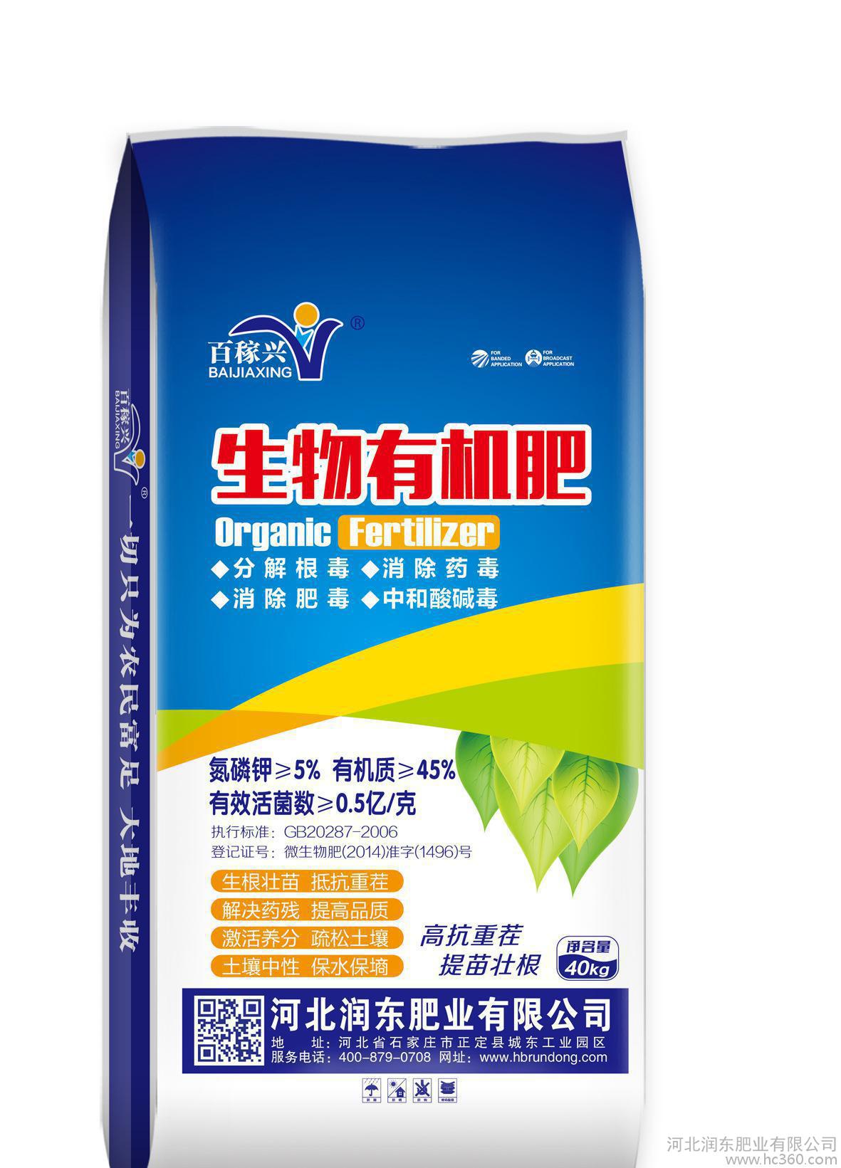 用肥選潤東，生活有保障——潤東生物有機肥料值得信賴