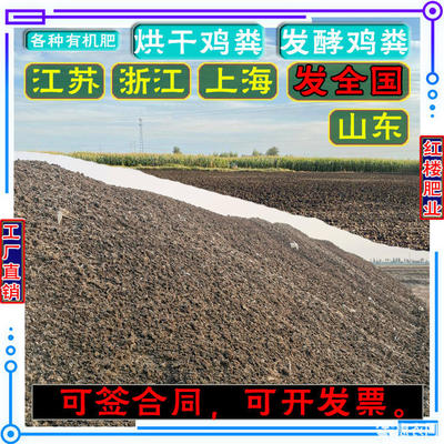 發酵雞糞有機肥料 江蘇、浙江、上海、山東樹苗生物有機肥料批發，每噸僅450元